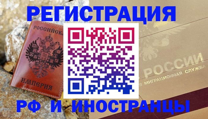 временная регистрация 2025 в Сосногорске