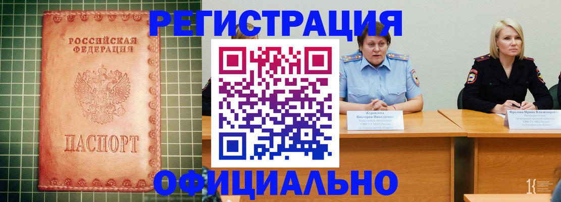 временная регистрация недорого в Сосногорске